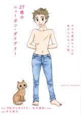 Reading Manga 27-sai no Nyuugan Diary: Boku no Miki-chan ga Nyuugan ni natta Hanashi