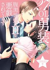 Reading Manga 27-Sai, OL Tokidoki Dansou Moderu. - Haraguro Kouhai ni Ecchi na Itazurasaretemasu