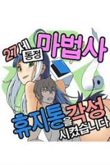 Reading Manhwa 27-Year-Old Virgin Magician Awakens the Trash Can