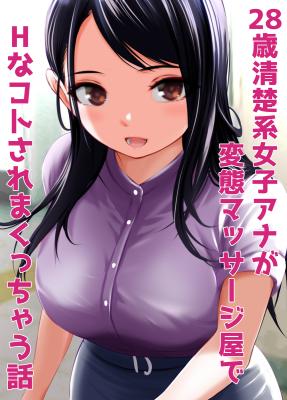 Reading Manga 28-sai Seiso Kei Joshi Ana ga Hentai Massage-ya de H na Koto Sare Makutchau Hanashi