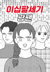 Reading Manhwa 28th Century Superfan