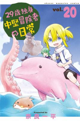 Reading Manga 29-sai Dokushin Chuuken Boukensha no Nichijou
