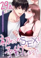Reading Manga 29-sai, Hajimete no SEX wo Yoyakushimashita