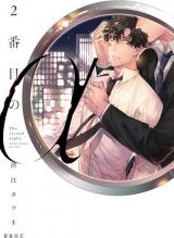 Reading Manga 2ban-me no Alpha