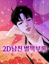 Reading Manhwa 2D Boyfriends