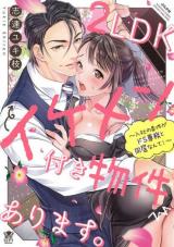 Reading Manga 2LDK IKEMEN Tsuki Bukken Arimasu.