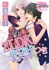 Reading Manga 2LDK, Yajuu Tsuki