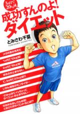 Reading Manga 3 Kagetsu de 20 kg Gen: Sun no yo! Diet