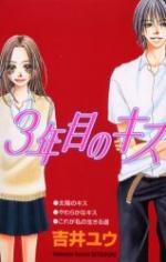 Reading Manga 3 Nenme no Kiss