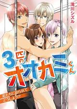 Reading Manga 3-Biki no Oukami-kun Otouto-tachi ni Semara Rete Dou Shiyou!?