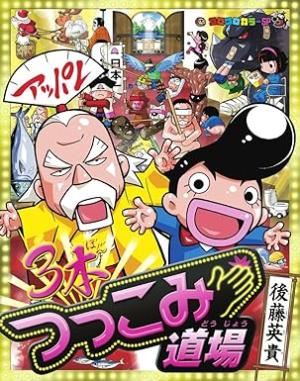 Reading Manga 3-bon Tsukkomi Gekkijou