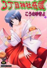 Reading Manga 3-choume Jinja Kitan