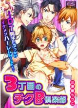 Reading Manga 3-Choume no Chiku B Club