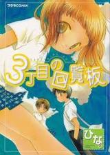 Reading Manga 3-choume no Kairanban