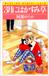 Reading Manga 3-gatsu ni Hakasumikusa