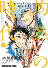 Reading Manga 3-gatsu no Lion Shouwa Ibun - Shakunetsu no Jidai