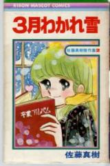 Reading Manga 3-gatsu Wakare Yuki