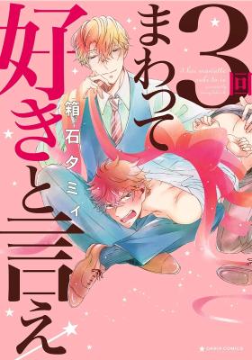 Reading Manga 3-kai Mawatte Suki to Ie