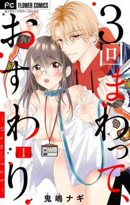 Reading Manga 3-kai Mawatte, Osuwari -Dom/Sub-