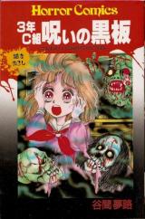 Reading Manga 3-nen C-gumi Noroi no Kokuban