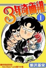 Reading Manga 3-nen Kimengumi