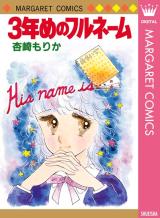 Reading Manga 3-Nenme no Full Name