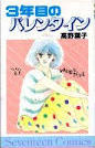 Reading Manga 3-nenme no Valentine