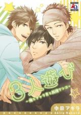 Reading Manga 3-nin Asobi - Ore to Chara Otoko to Junjou Wanko