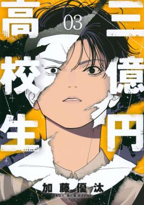 Reading Manga 3-okuen Koukousei