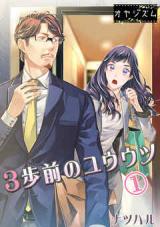 Reading Manga 3-Po mae no yuuutsu
