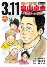 Reading Manga 3.11 Shinsai no Kataribe Hatakeyama Takuya - Ishinomaki Kara no Koe