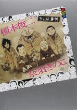 Reading Manga 3/16 Jiken