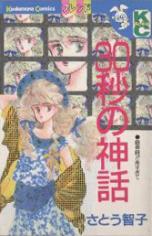 Reading Manga 30 Byou no Shinwa