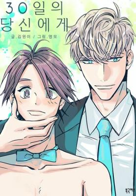 Reading Manhwa 30 Days With You