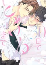 Reading Manga 30 Nichi de Tokeru Made