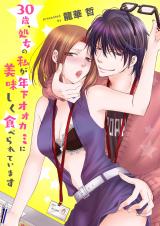 Reading Manga 30 Sai Shojo no Watashi ga Toshishita Ookami ni Oishiku Taberarete imasu