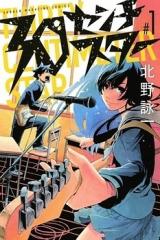 Reading Manga 30 Senchi Star