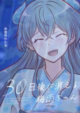 Reading Manga 30-Nichigo ni Kieru Tsuyu-chan