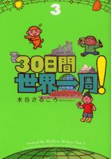 Reading Manga 30-nichikan Sekai Isshuu!