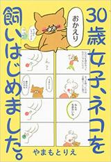 Reading Manga 30-sai Joshi, Neko wo Kaihajimemashita.