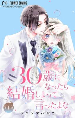 Reading Manga 30-sai ni Nattara Kekkonshi Yotte Itta yo na
