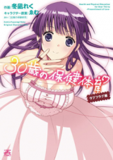Reading Manga 30-sai no Hoken Taiiku: Love Flag Hen