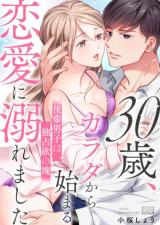 Reading Manga 30-sai, Karada kara Hajimaru Renai ni Oboremashita - Kouhai Danshi wa Dokusen Yoku no Katamari