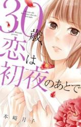 Reading Manga 30-sai, Koi wa Shoya no Ato de