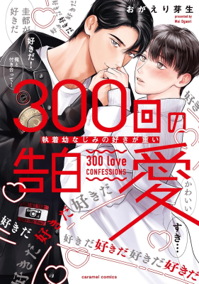 Reading Manga 300-Kai no Kokuhaku Ai - Shuuchaku Osananajimi no Suki ga Omoi