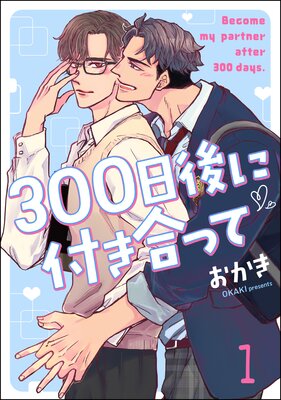 Reading Manga 300-nichi Go ni Tsukiatte