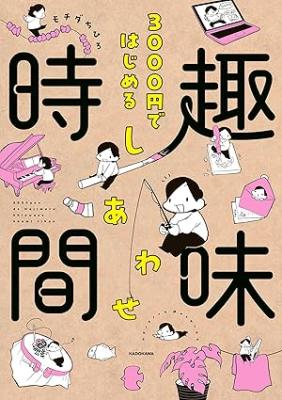 Reading Manga 3000-En de Hajimeru Shiawase Shumi Jikan