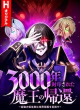 Reading Manga 3000-Nen Fuuin Sareta Maou no Kikan - Saikyou no Tenseisha wa Sekai Seifuku wo Mezasu