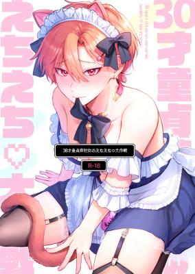 Reading Manga 30sai Doutei Shojo no Echiechi Daisakusen