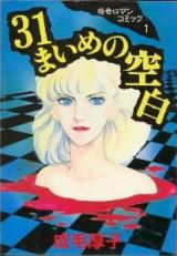 Reading Manga 31 Maime no Kuuhaku